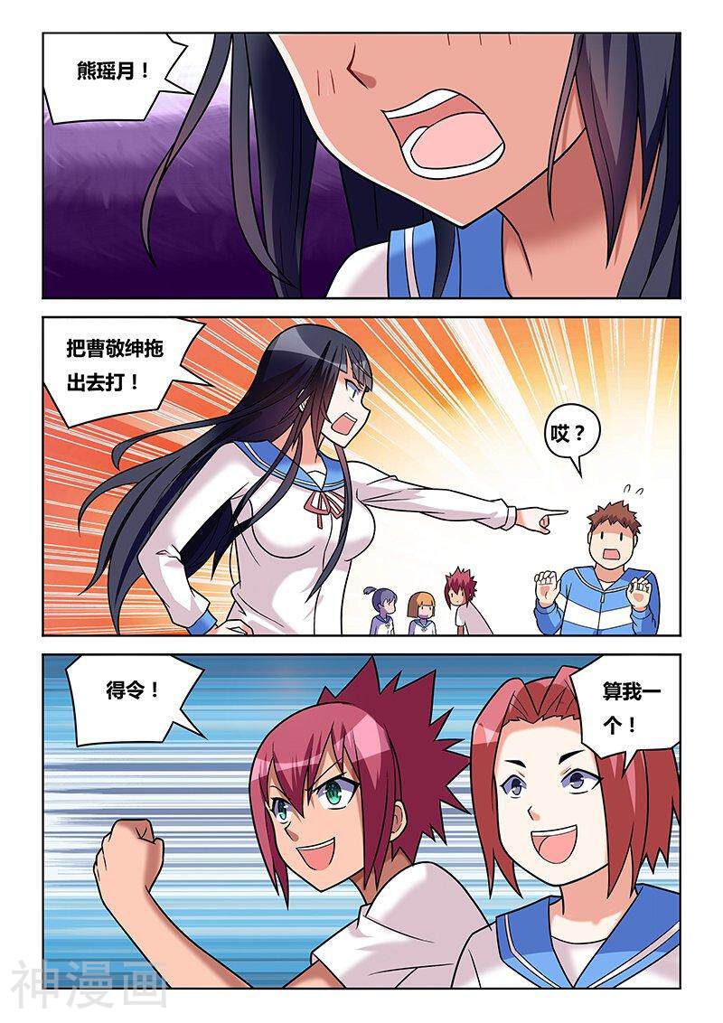 我才不会被女孩子欺负呢韩漫全集-第184话 约饭无删减无遮挡章节图片 